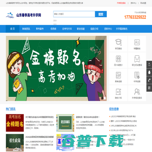 山东春季高考升学网