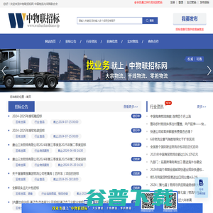 中物联招标网