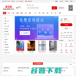 黄页网