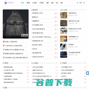 大纲古玩