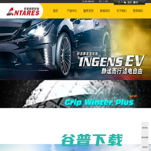 安泰路斯轮胎官方网站
