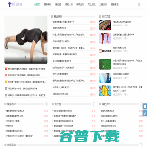 掌门健身