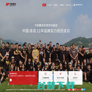 山东中联鹏派体育科技有限公司