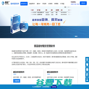 建材租赁软件