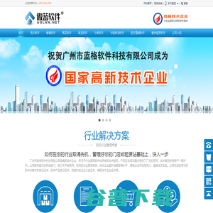 傲蓝软件