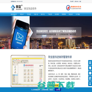 傲蓝珠宝软件