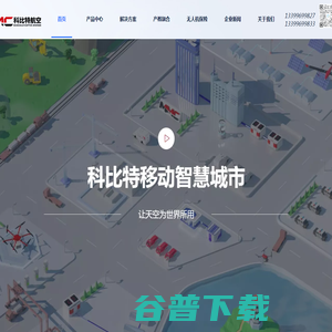 科比特无人机【官网】安徽科比特无人机科技有限公司