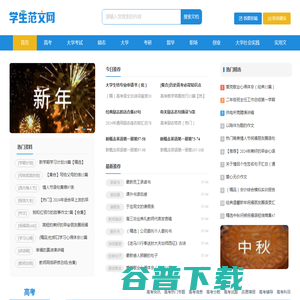 学生范文网