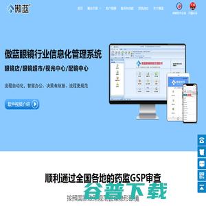 傲蓝眼镜店软件