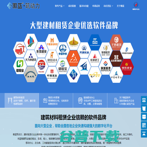 傲蓝筑动力建材租赁软件