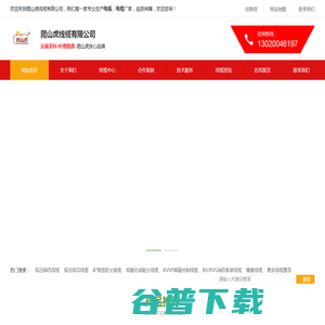 爬山虎线缆有限公司