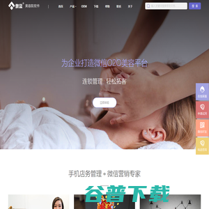 傲蓝美容院软件