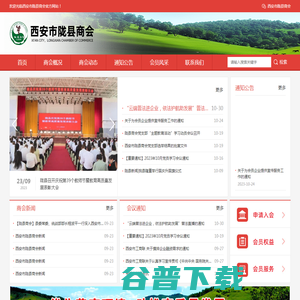 西安市陇县商会