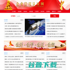 企业信用认证网
