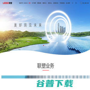 联塑集团官网