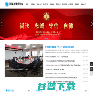 湘潭市律师协会