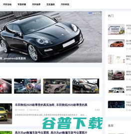 汽车资讯网