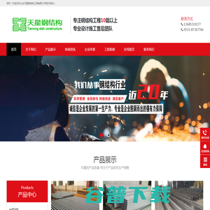 山东天星钢结构工程有限公司