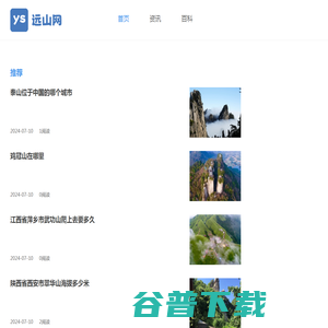 名山知识科普大全