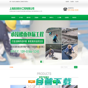 上海旗洋防水工程有限公司