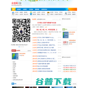 众创网