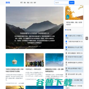 星好园分享算命