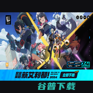 《绝区零》官方网站