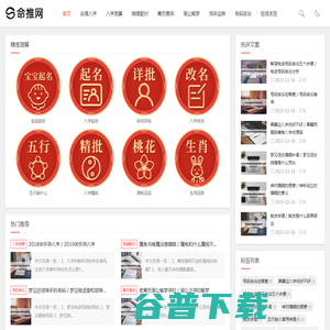 婚姻测算,八字网,宝宝取名,周易算命,八字详批,八字合婚