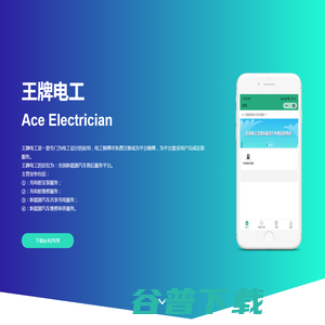 王牌电工