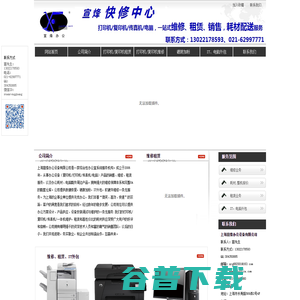 上海宣烽办公设备有限公司