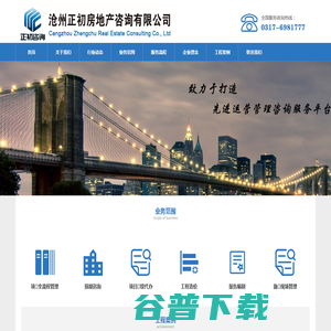 沧州正初房地产咨询有限公司官网
