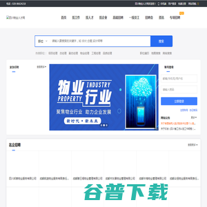 四川物业人才网