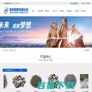 锦州恒泰特种合金有限公司,高钛铁,中钛铁,低钛铁,实心金属钙包芯线,高钛铁包芯线