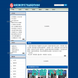 运城汽配汽修协会