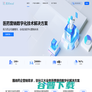 医药营销数字化技术解决方案