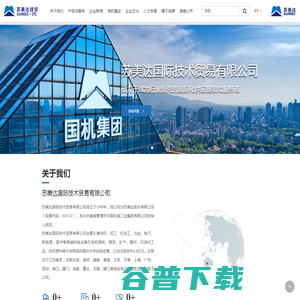 苏美达国际技术贸易有限公司