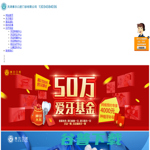 天津雅尔口腔门诊有限公司