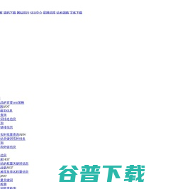 收录反链历史