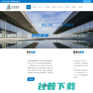 中创名建工程管理集团有限公司