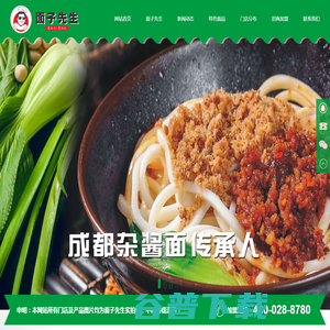 成都面食