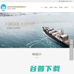深圳市环海供应链管理有限公司