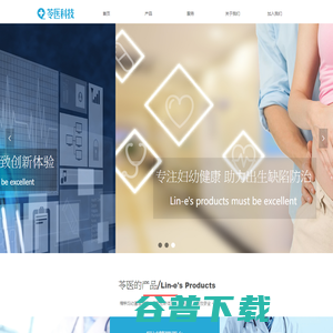 苓医科技