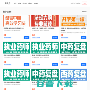 跟我学旗下金牌药师网