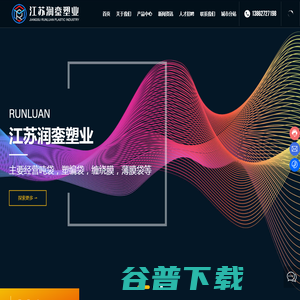 江苏润銮塑业科技有限公司
