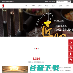 北京西餐食品有限公司