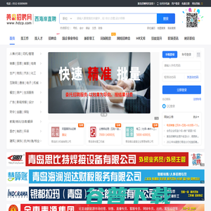 黄岛招聘网