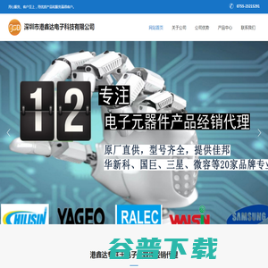 深圳市港鑫达电子科技有限公司