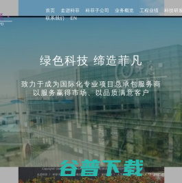 浙江科菲科技股份有限公司