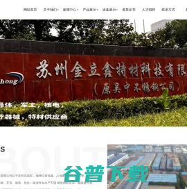 苏州金立鑫特材科技有限公司