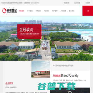 安徽金冠玻璃有限责任公司